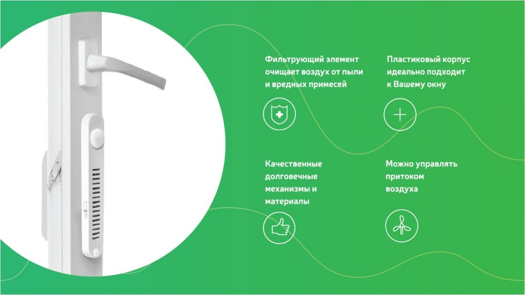  фильтр - Клапан приточной вентиляции: принцип работы .