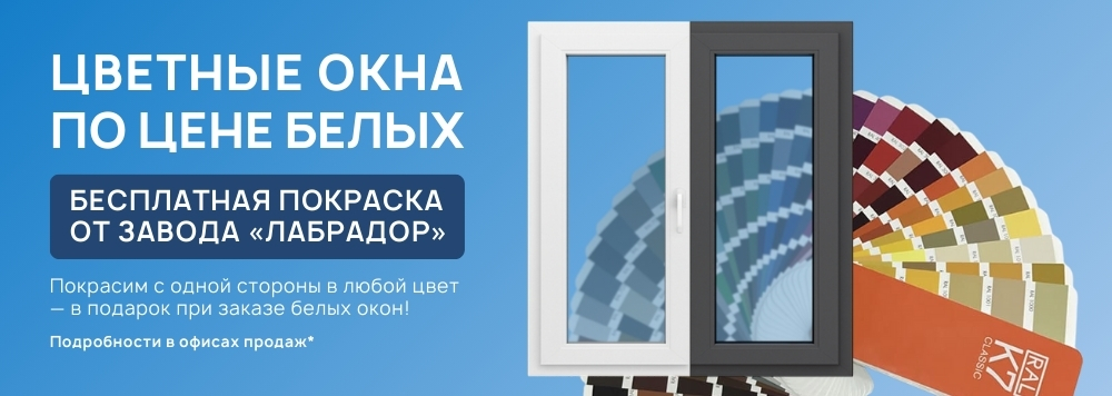 Бесплатная покраска окна