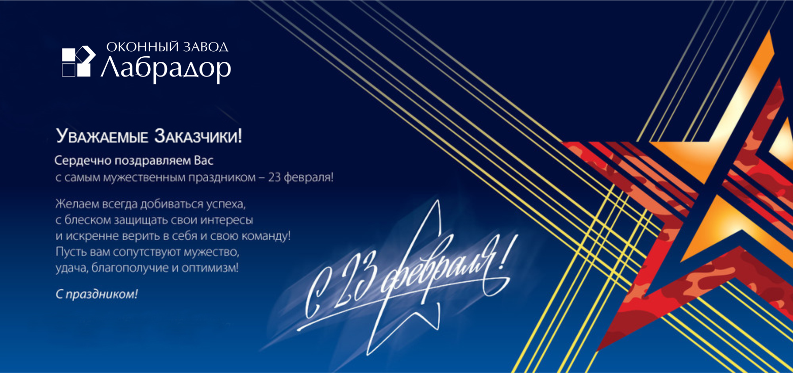 23февраля