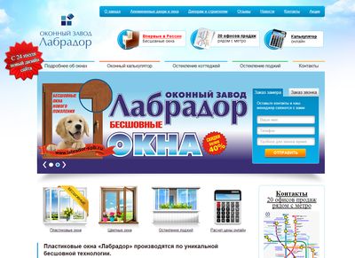 Окна Лабрадор Спб Цена Официальный Сайт