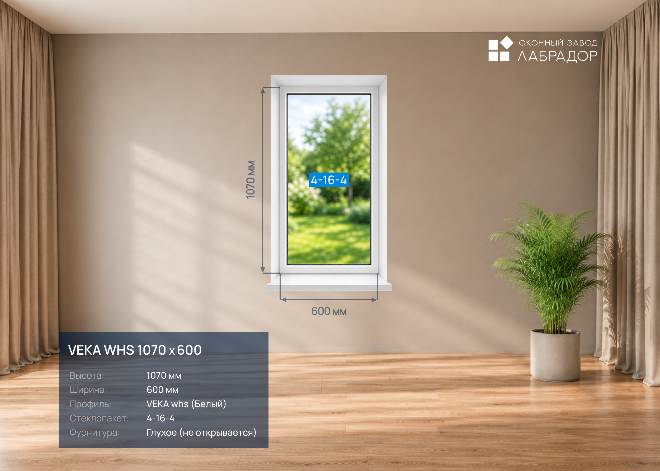 VEKA whs 1070 на 600